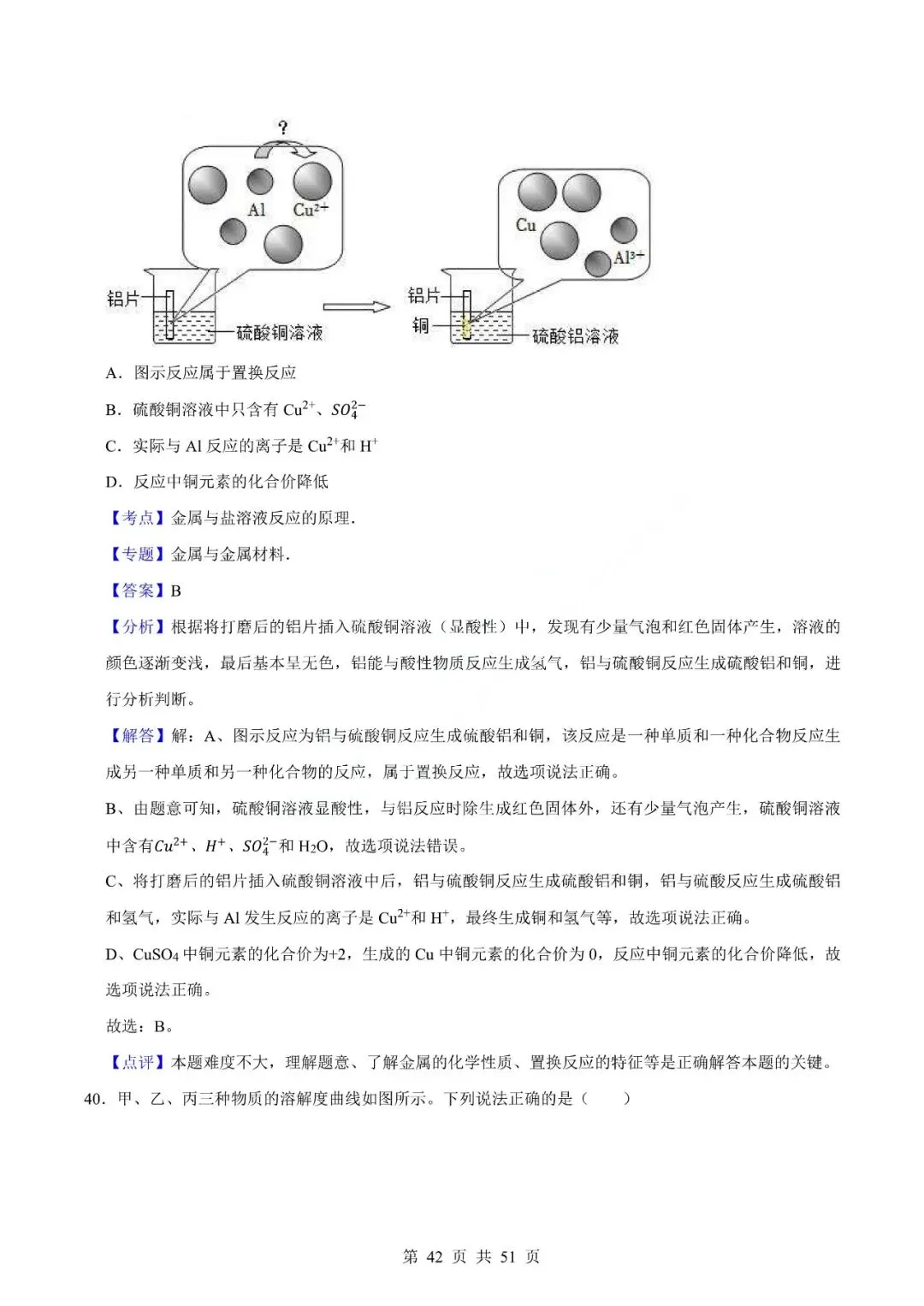 中考化学专题-选择题 第45张