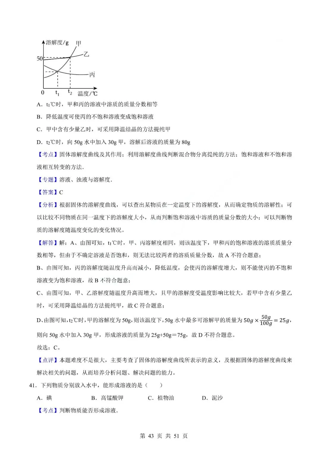 中考化学专题-选择题 第46张