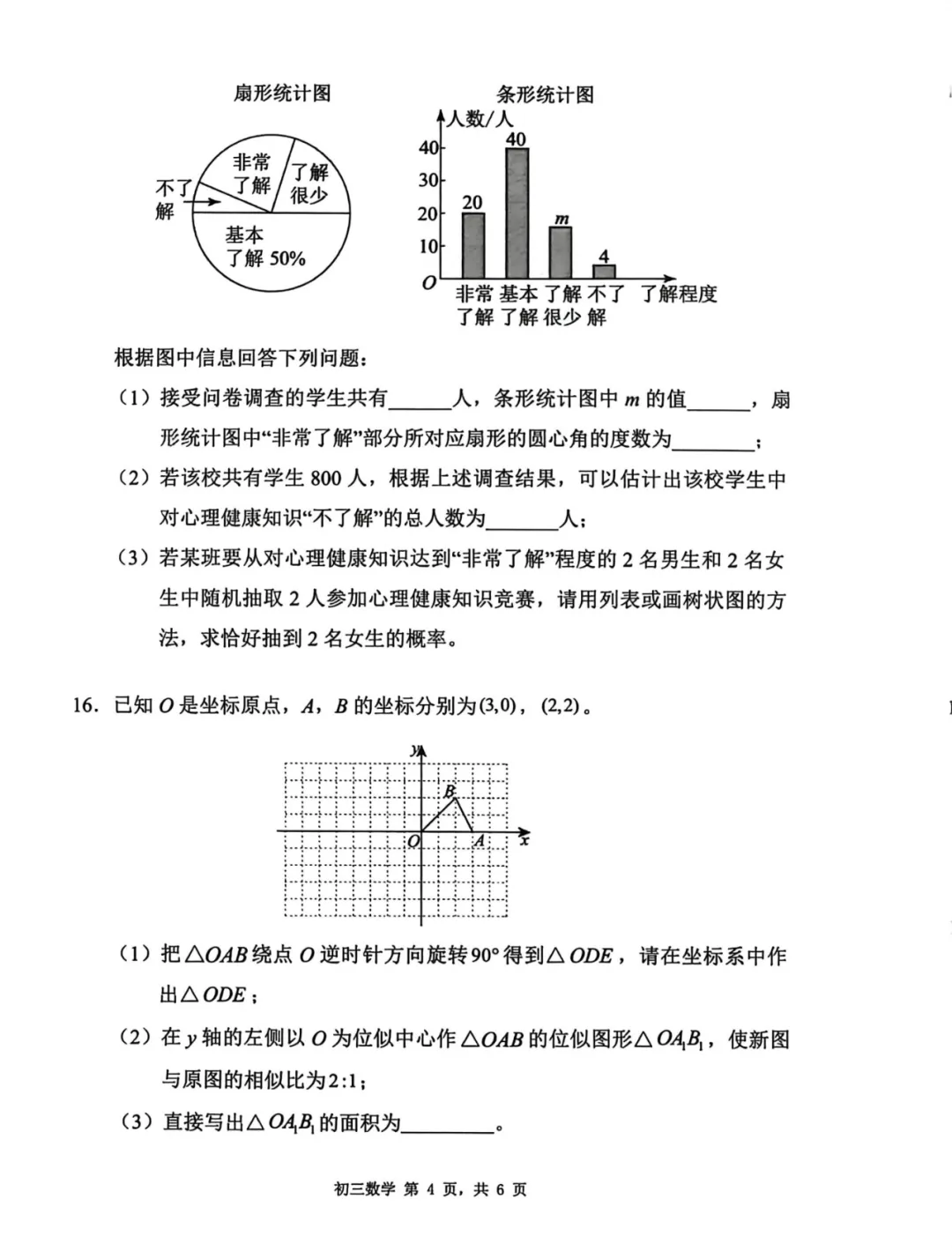 2026深圳34校联考数学试卷及参考答案,附下载链接 第6张