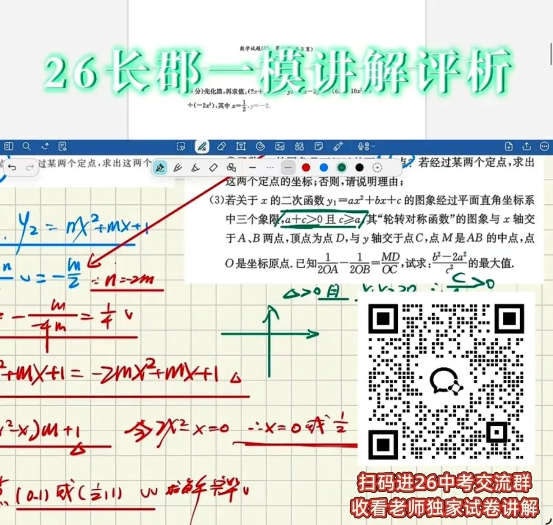 附独家讲解!长郡集团26中考一模真题来了 第14张