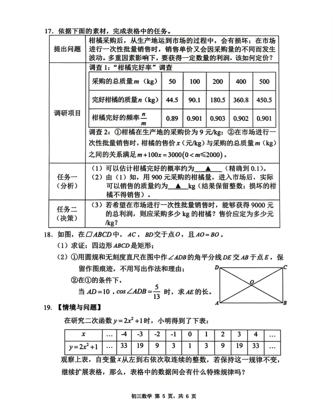 2026深圳34校联考数学试卷及参考答案,附下载链接 第7张