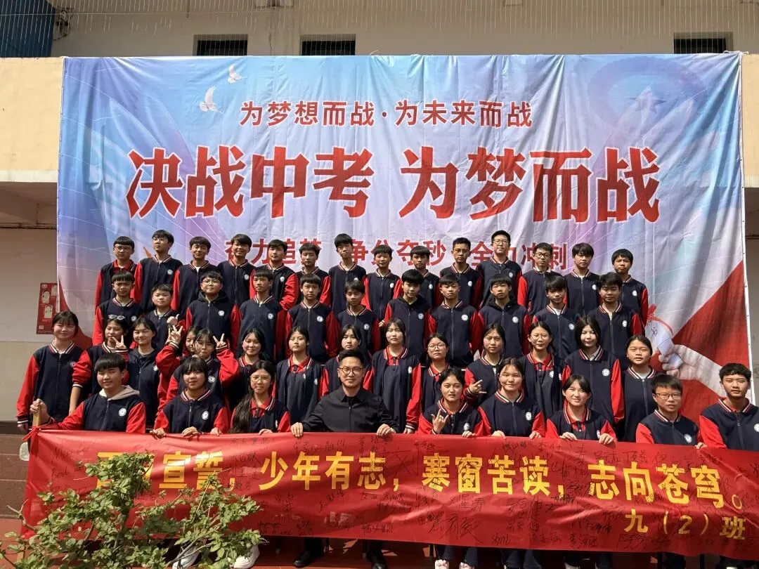 兴义市迎滨实验学校 决战中考-为梦而战 2026年中考誓师大会 第31张