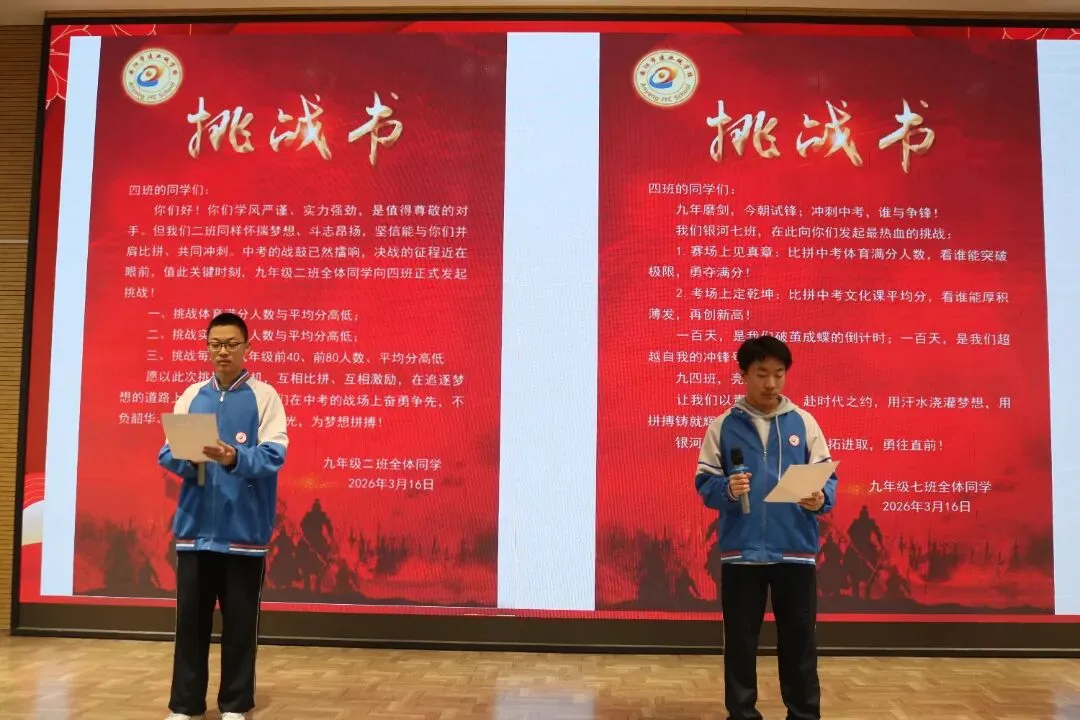 万马奔腾 百日会战|建业城学校中考百日动员大会 第28张