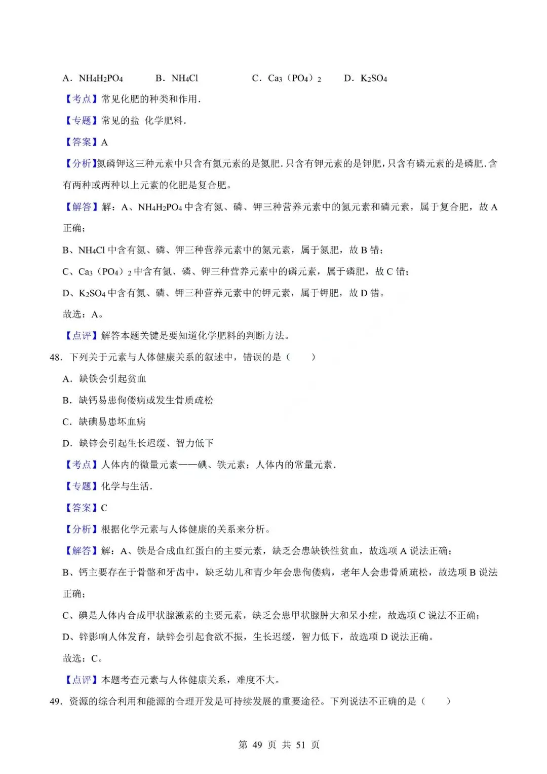 中考化学专题-选择题 第52张