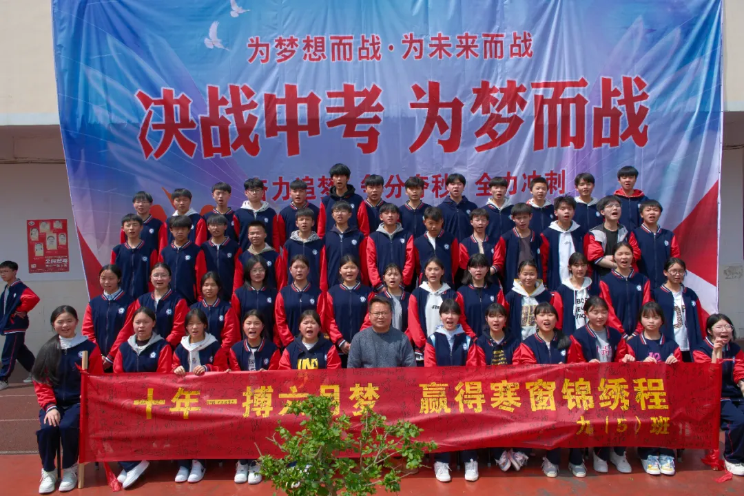兴义市迎滨实验学校 决战中考-为梦而战 2026年中考誓师大会 第33张