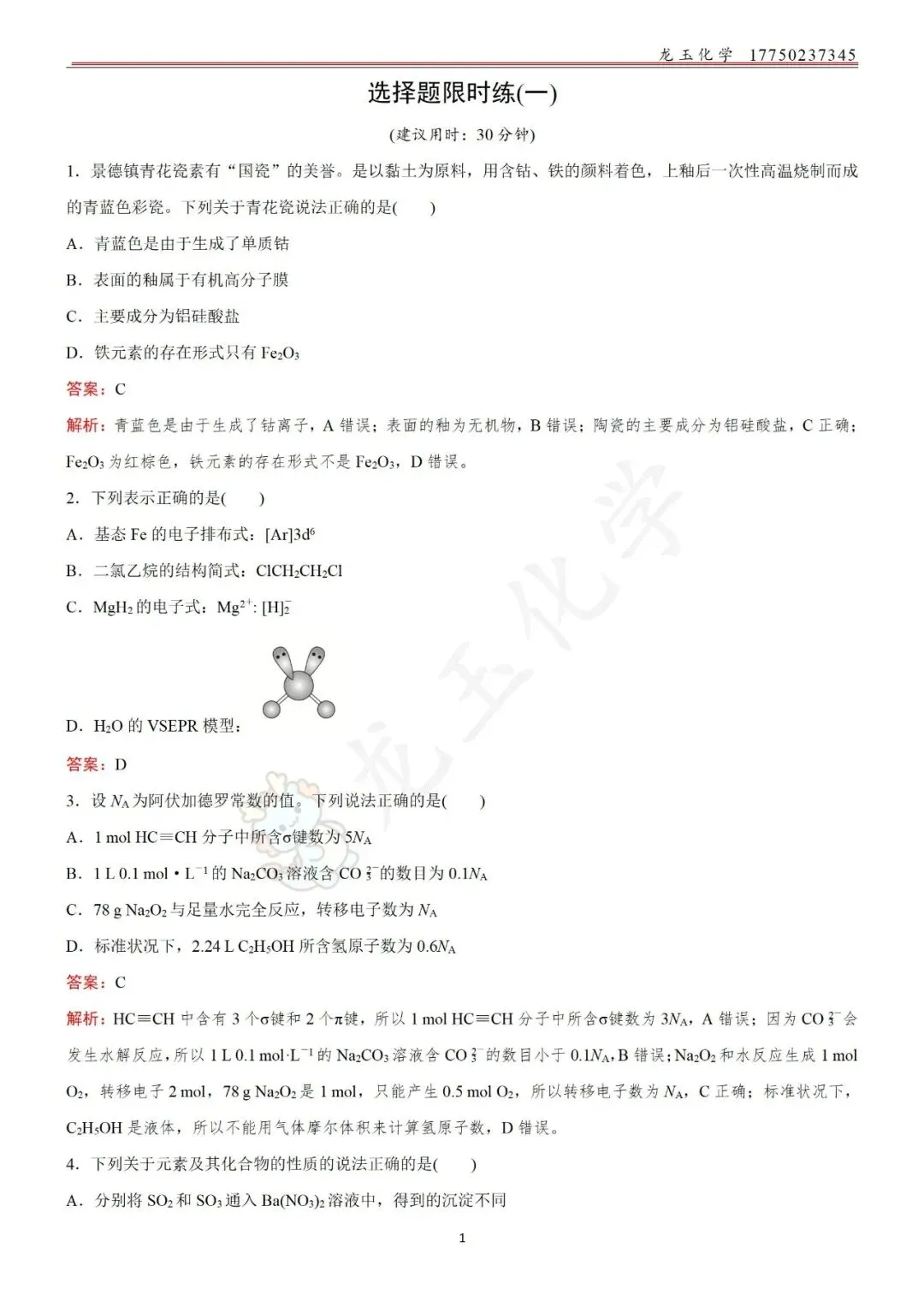 高考选择限时练真题 解析版 第1张