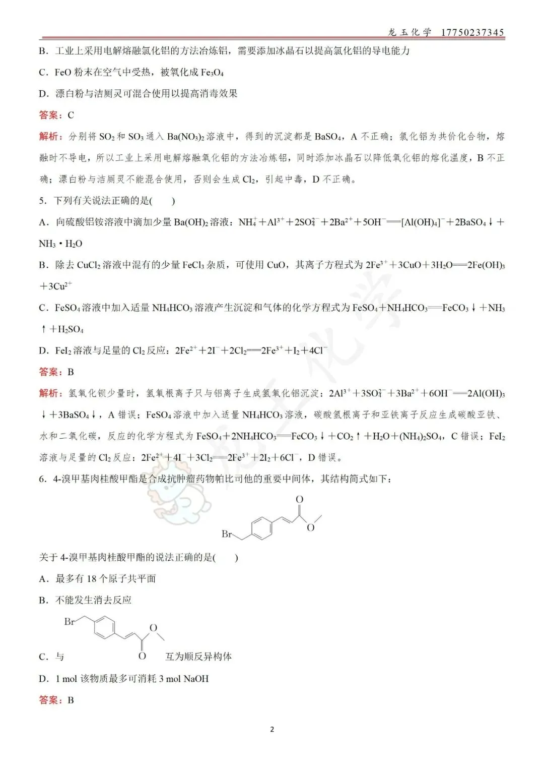 高考选择限时练真题 解析版 第2张