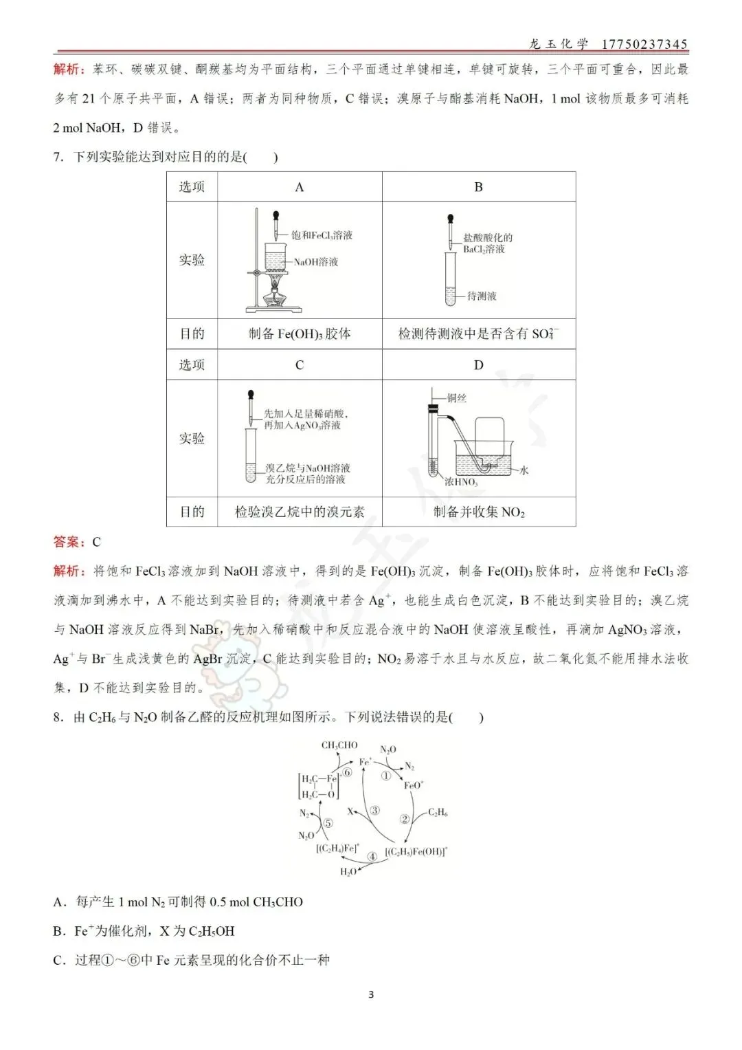高考选择限时练真题 解析版 第3张