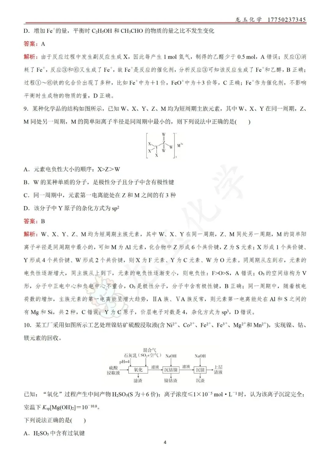 高考选择限时练真题 解析版 第4张