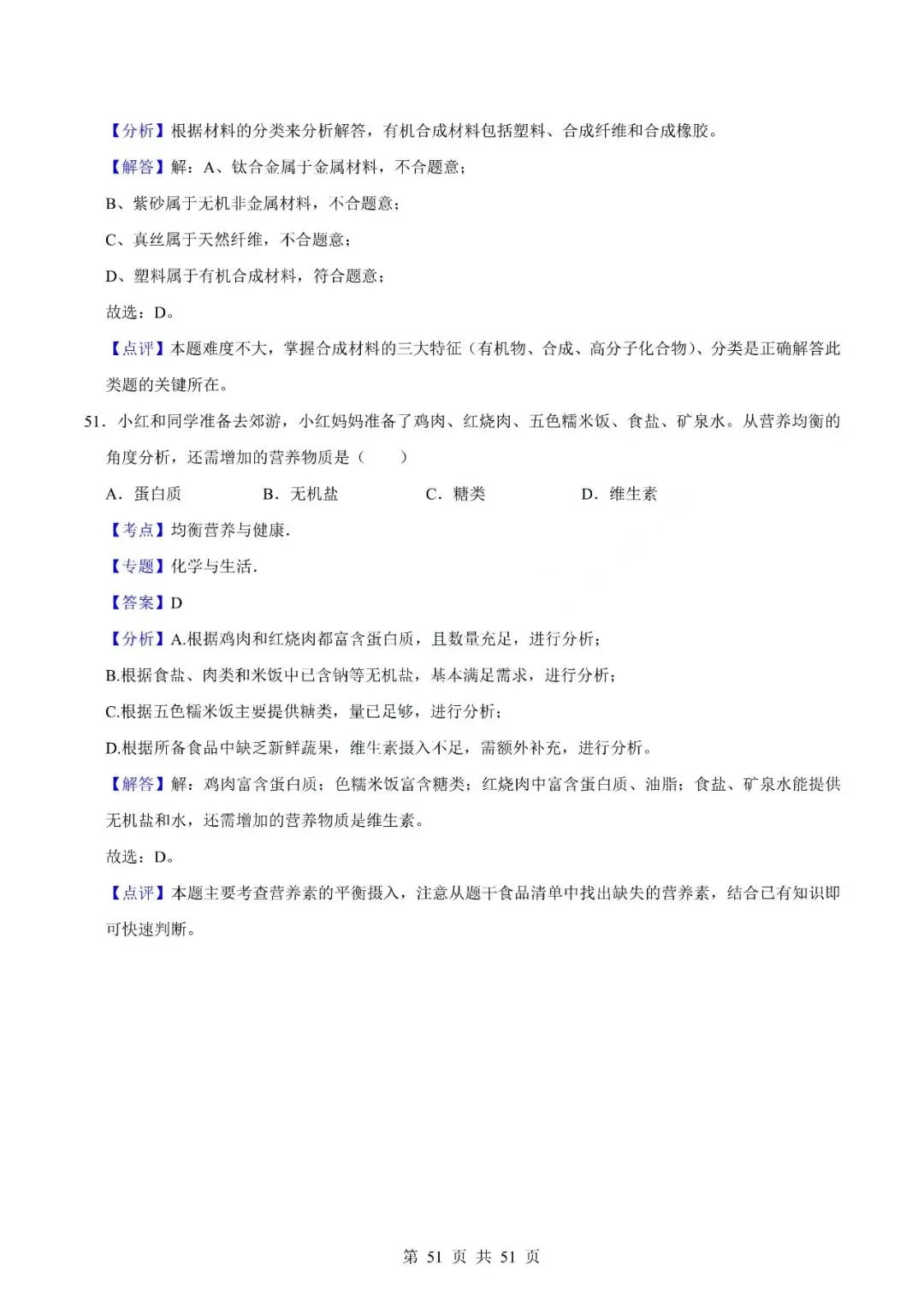 中考化学专题-选择题 第54张