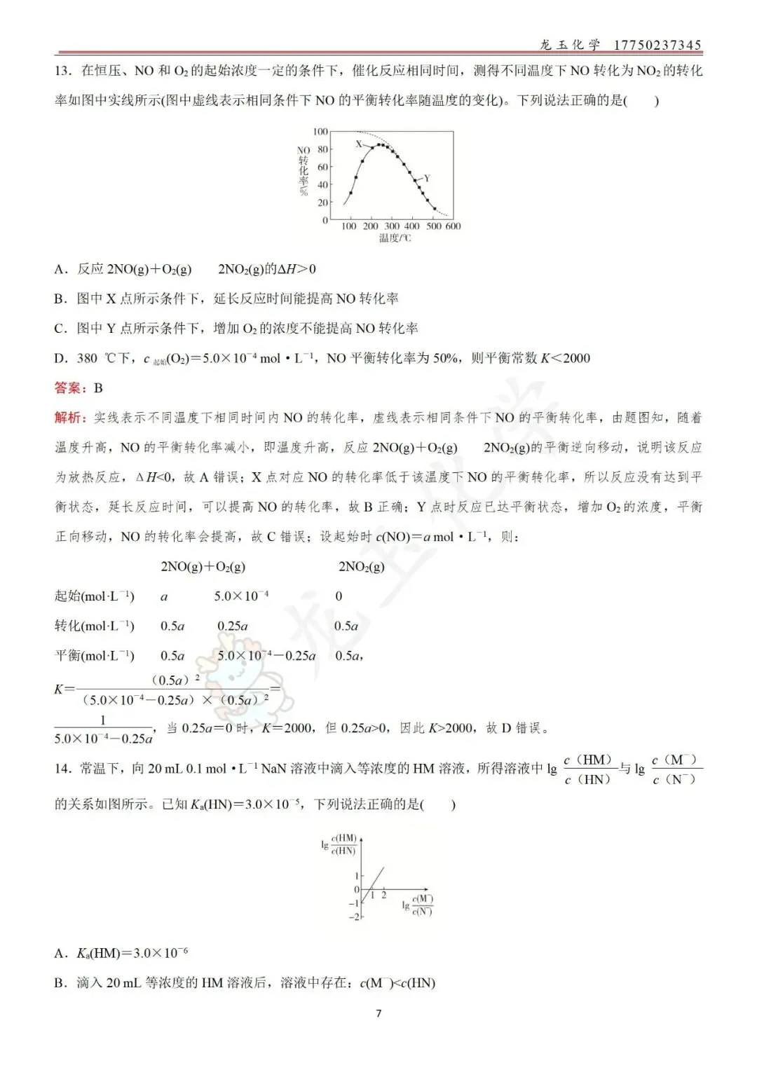 高考选择限时练真题 解析版 第7张