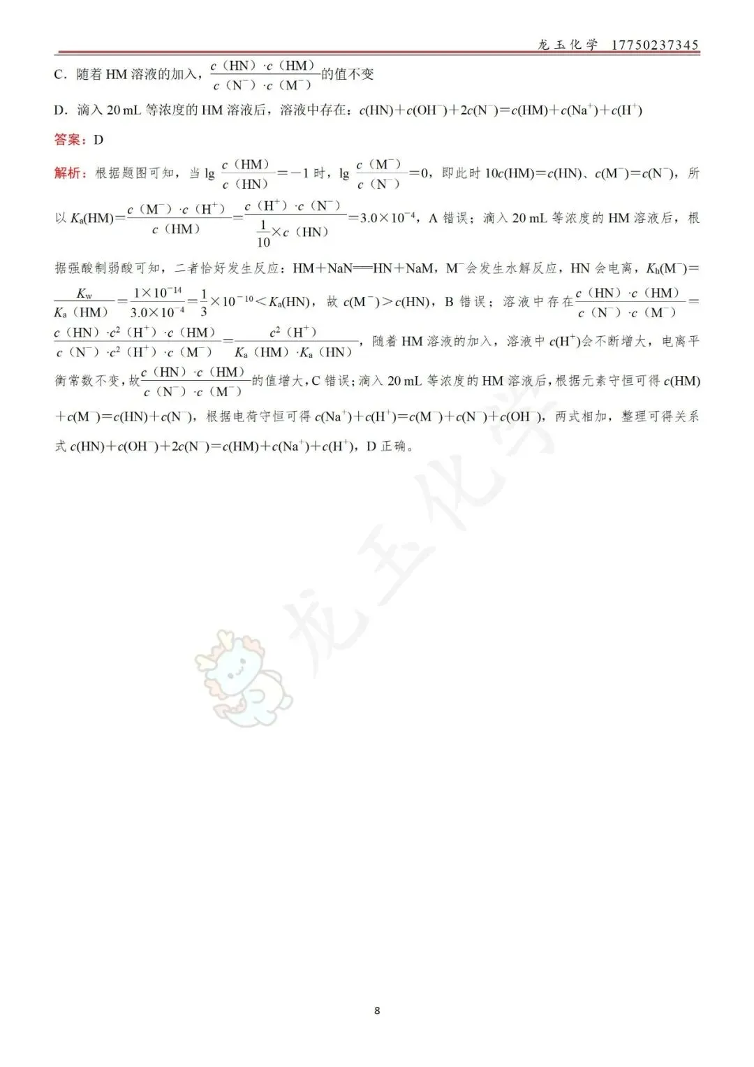 高考选择限时练真题 解析版 第8张