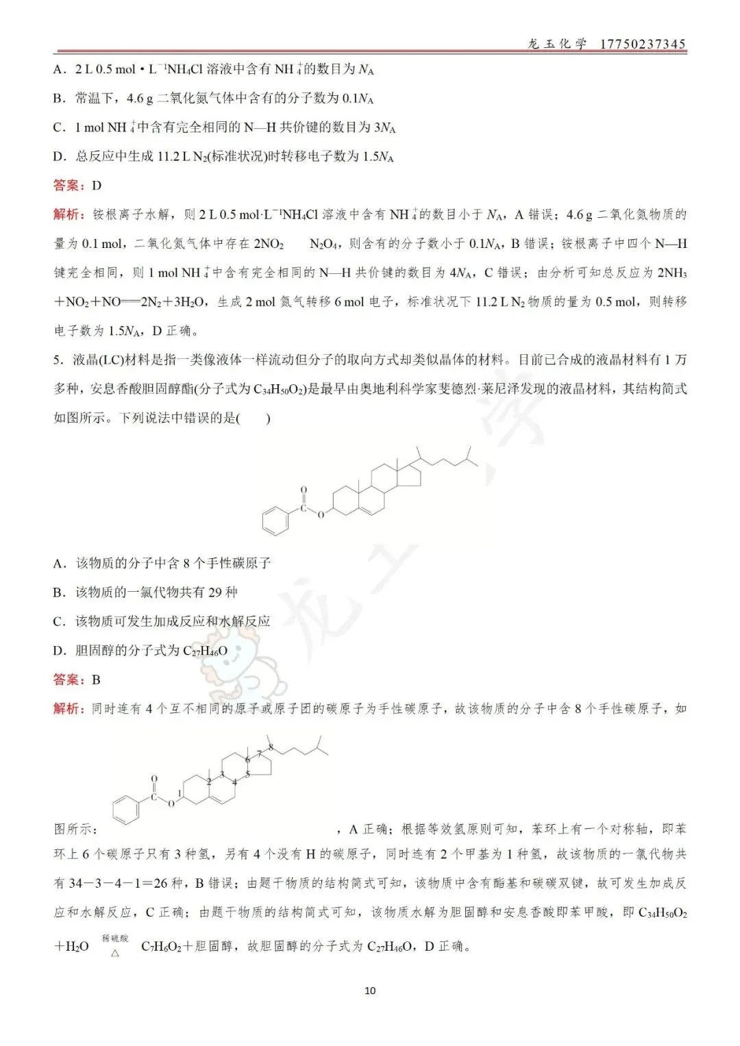 高考选择限时练真题 解析版 第10张