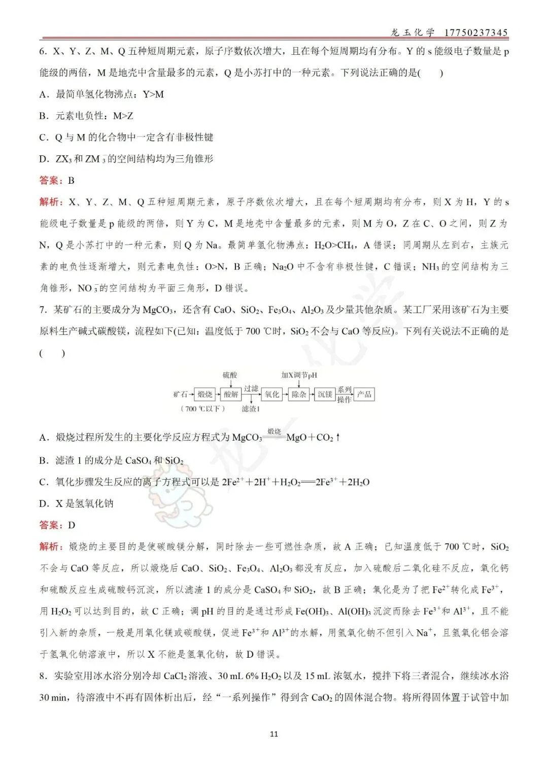 高考选择限时练真题 解析版 第11张