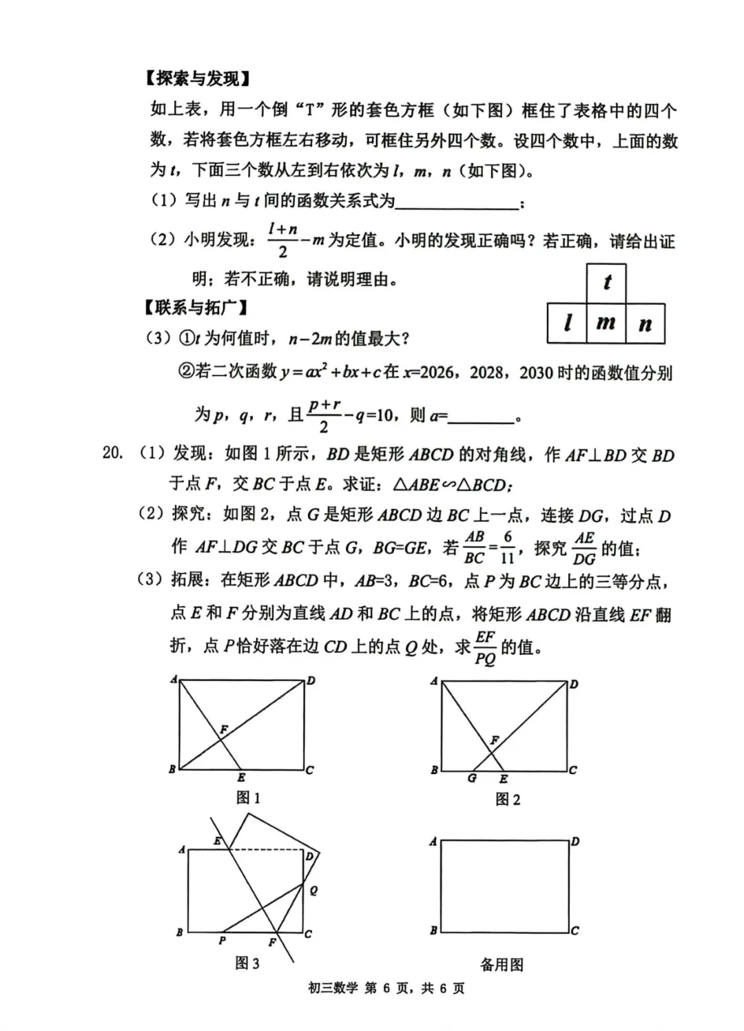 2026深圳34校联考数学试卷及参考答案,附下载链接 第8张