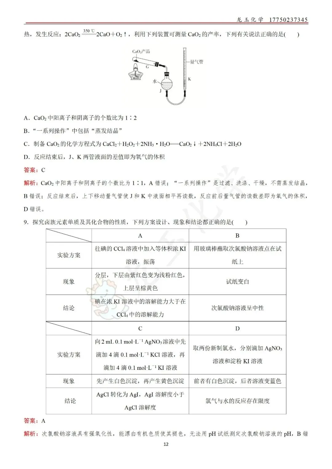 高考选择限时练真题 解析版 第12张