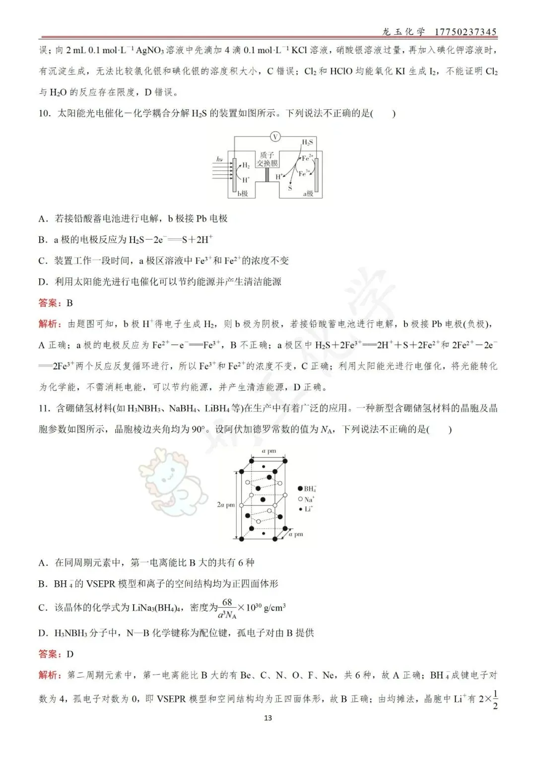 高考选择限时练真题 解析版 第13张