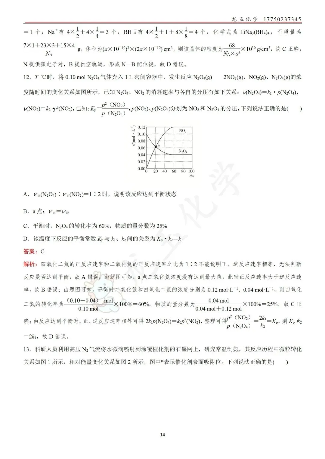 高考选择限时练真题 解析版 第14张