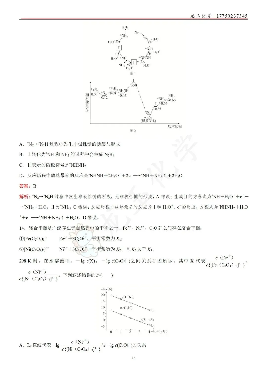 高考选择限时练真题 解析版 第15张