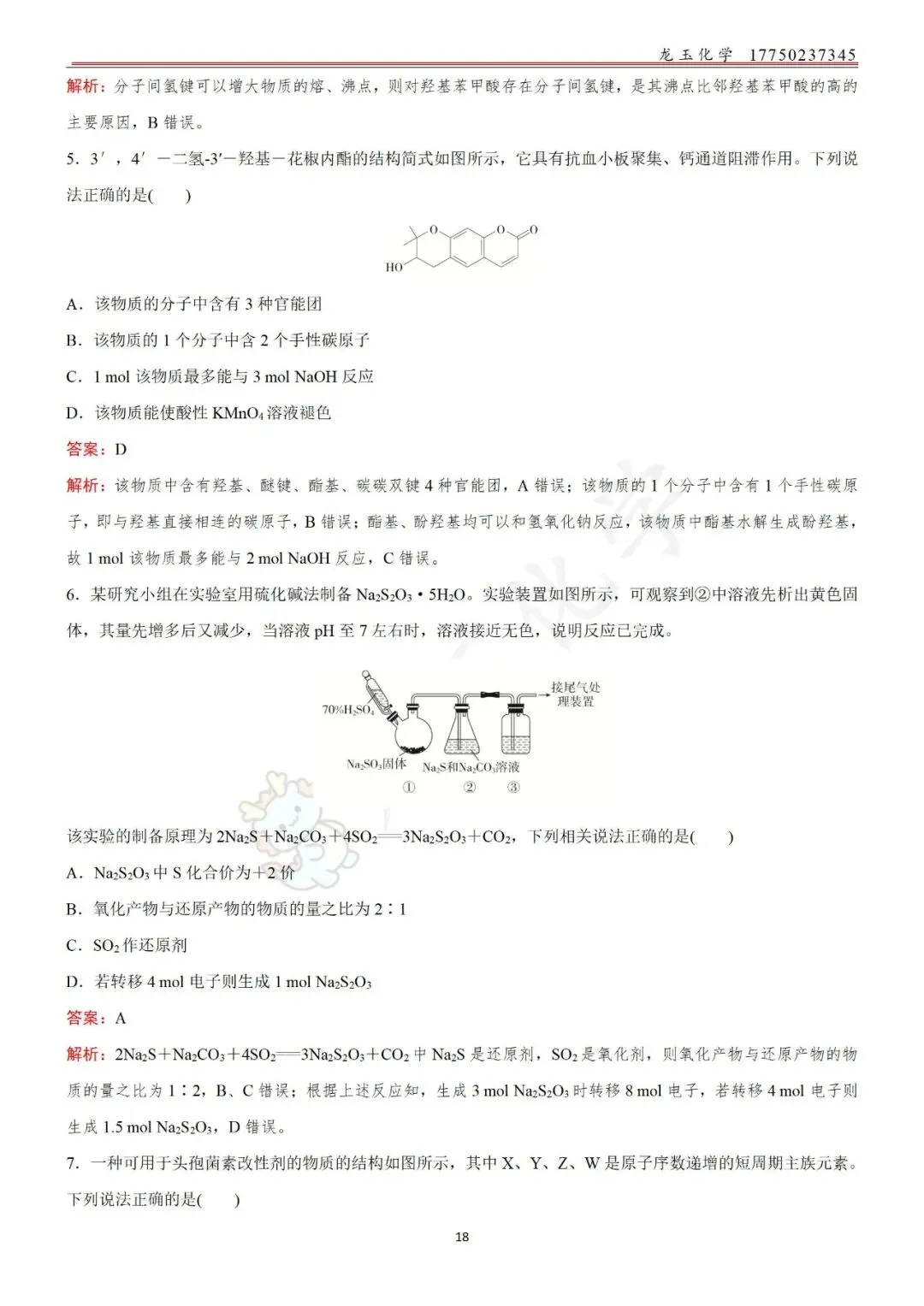 高考选择限时练真题 解析版 第18张