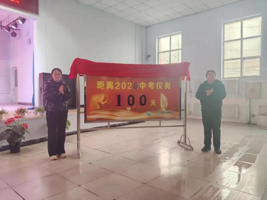 第711期【百日砺剑铸锋芒 逐梦中考启新章】郭磊庄初级中学九年级百日誓师大会圆满举行 第5张