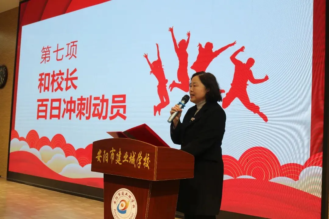 万马奔腾 百日会战|建业城学校中考百日动员大会 第35张