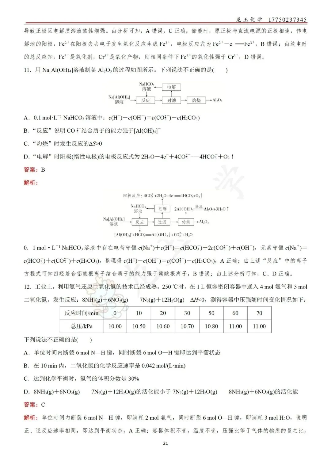 高考选择限时练真题 解析版 第21张