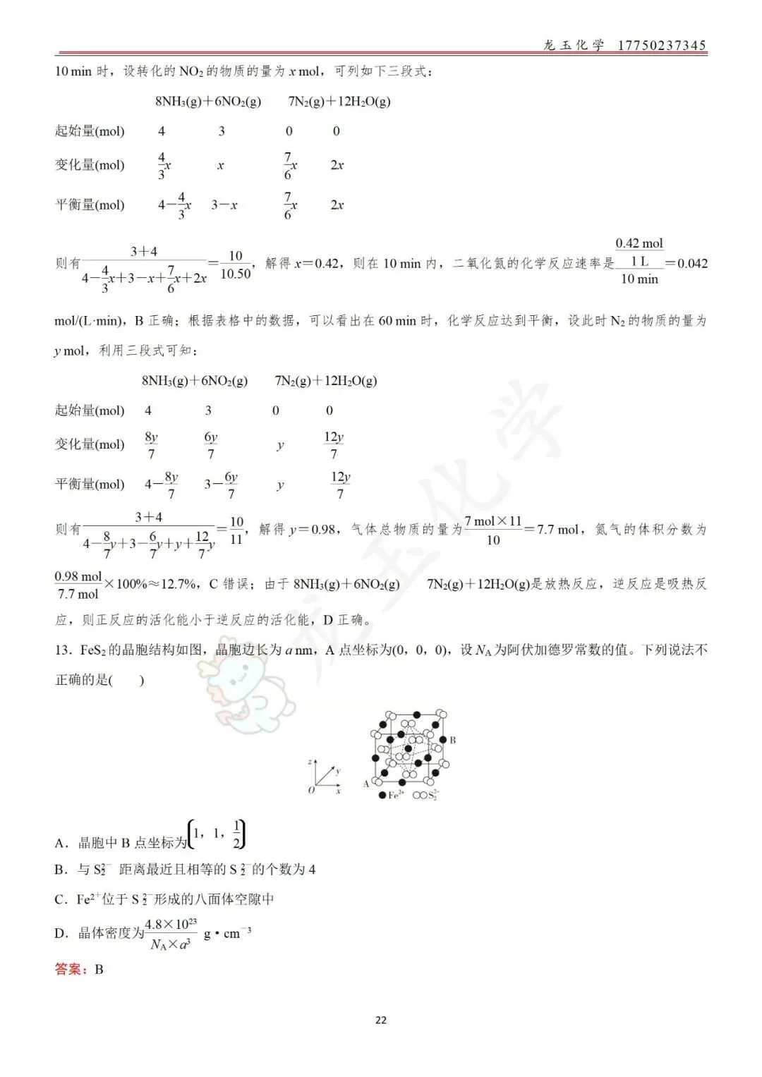 高考选择限时练真题 解析版 第22张