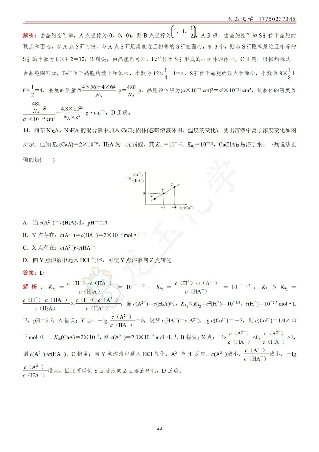 高考选择限时练真题 解析版 第23张