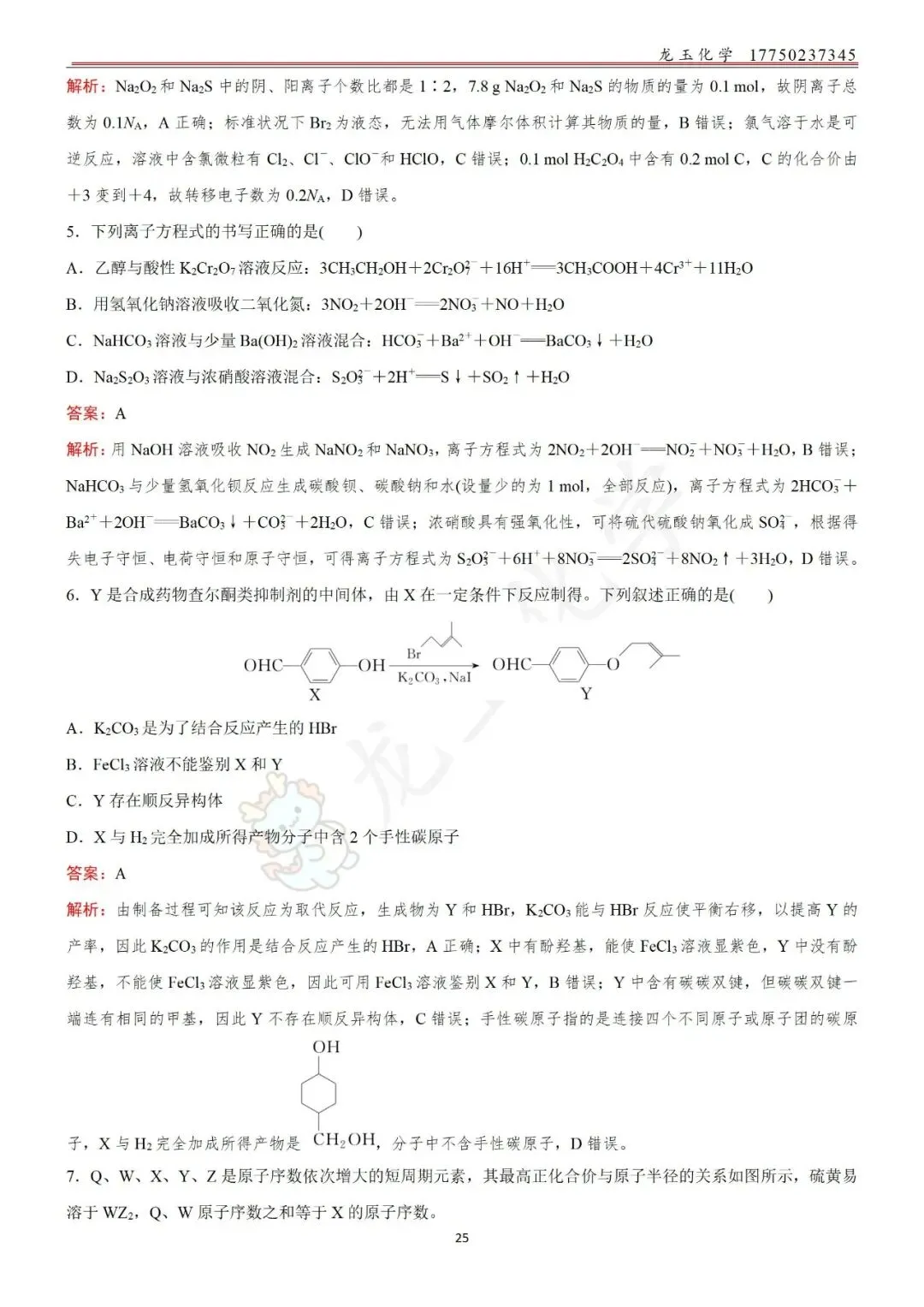 高考选择限时练真题 解析版 第25张