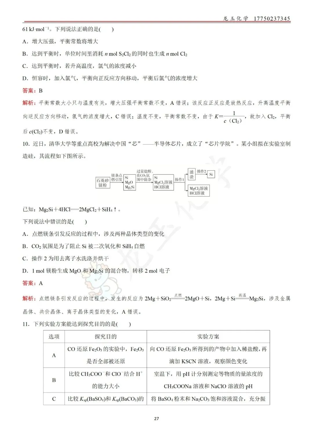 高考选择限时练真题 解析版 第27张