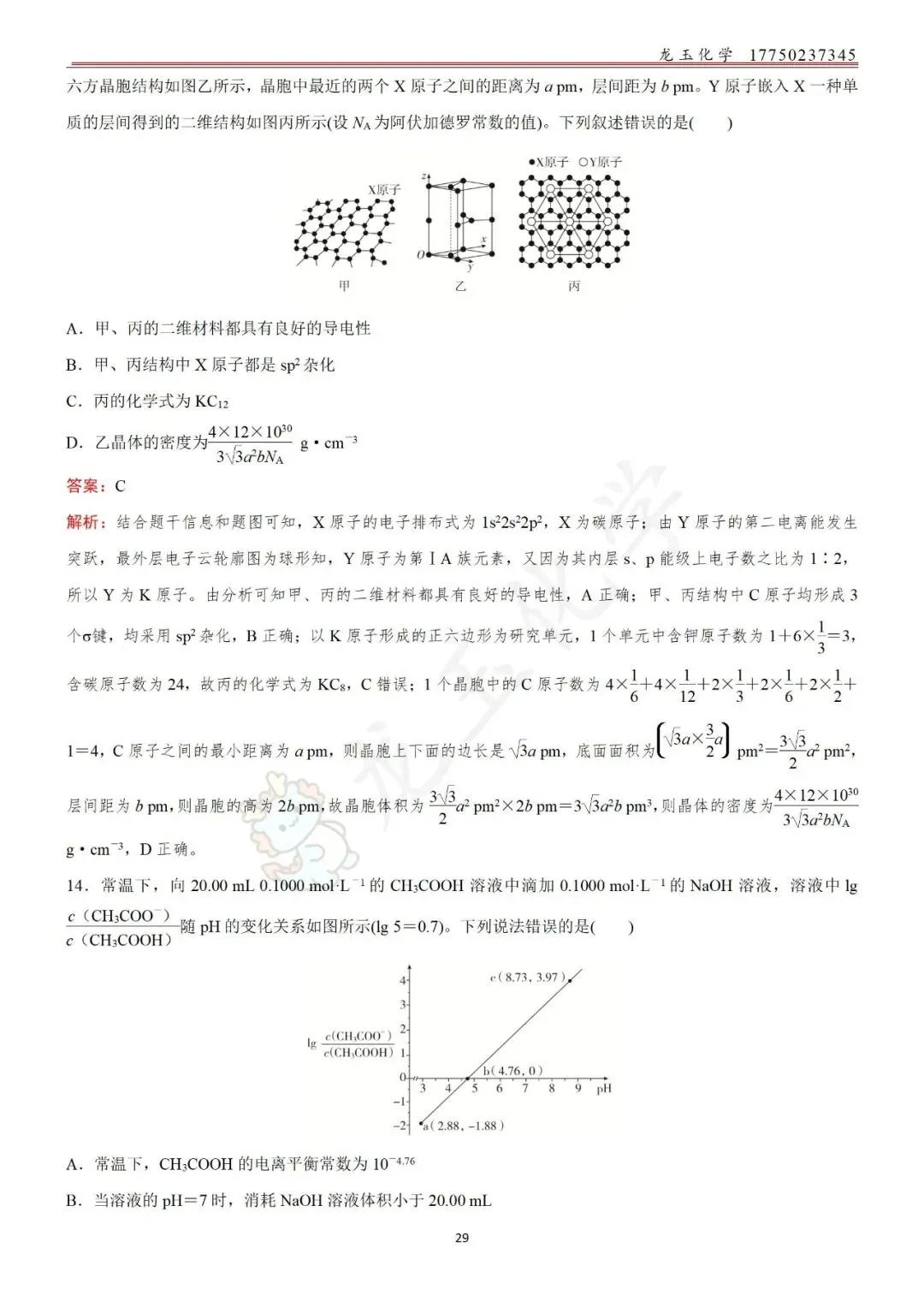 高考选择限时练真题 解析版 第29张