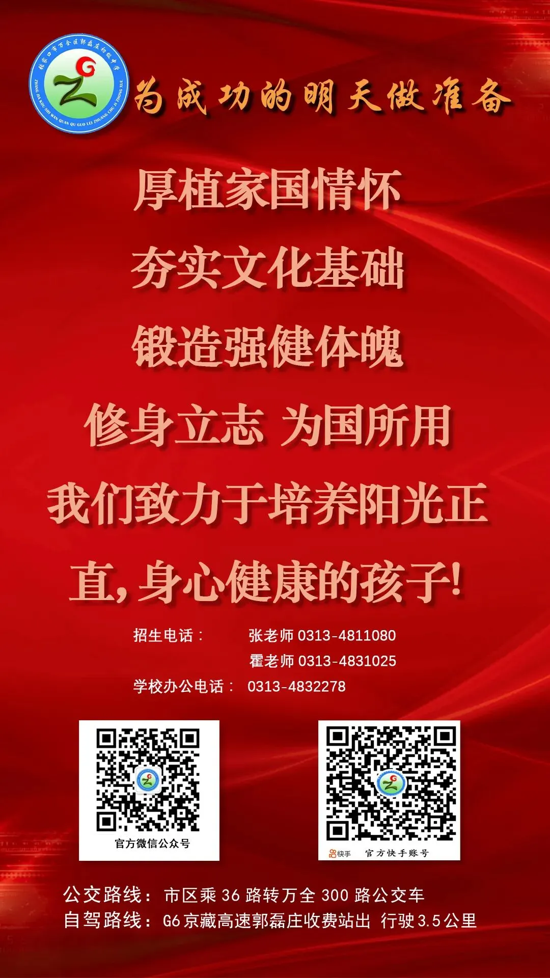 第711期【百日砺剑铸锋芒 逐梦中考启新章】郭磊庄初级中学九年级百日誓师大会圆满举行 第17张