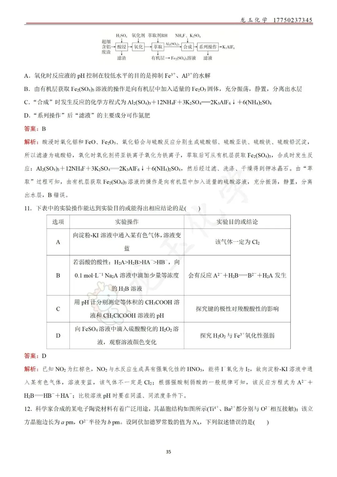 高考选择限时练真题 解析版 第35张