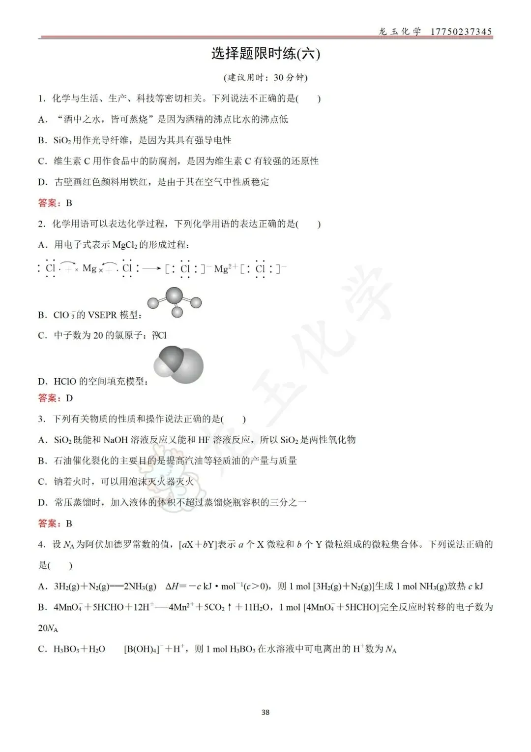 高考选择限时练真题 解析版 第38张