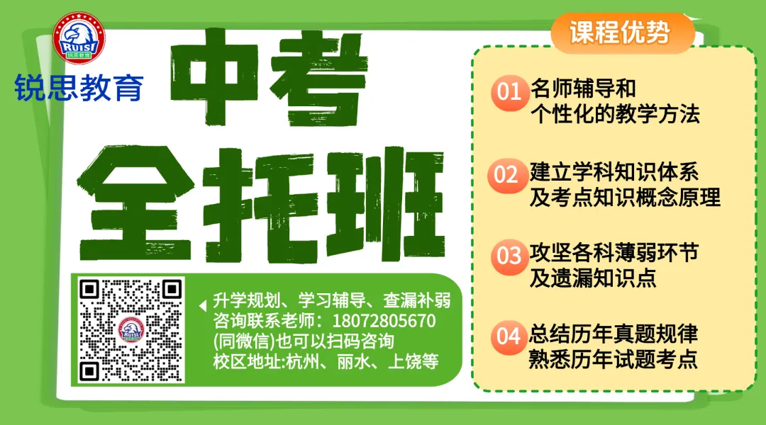 2026年春季江西上饶信州区初中初三中考一对一辅导机构推荐锐思教育初三全托班!锐思教育AI 精准诊断 + 分层教学,家长公认提分靠谱! 第17张
