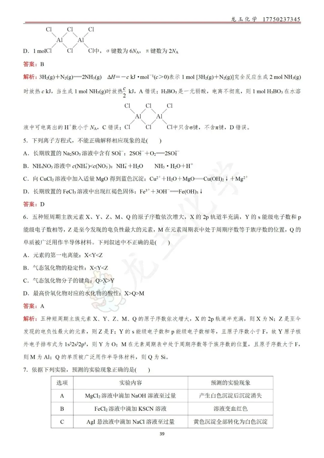 高考选择限时练真题 解析版 第39张