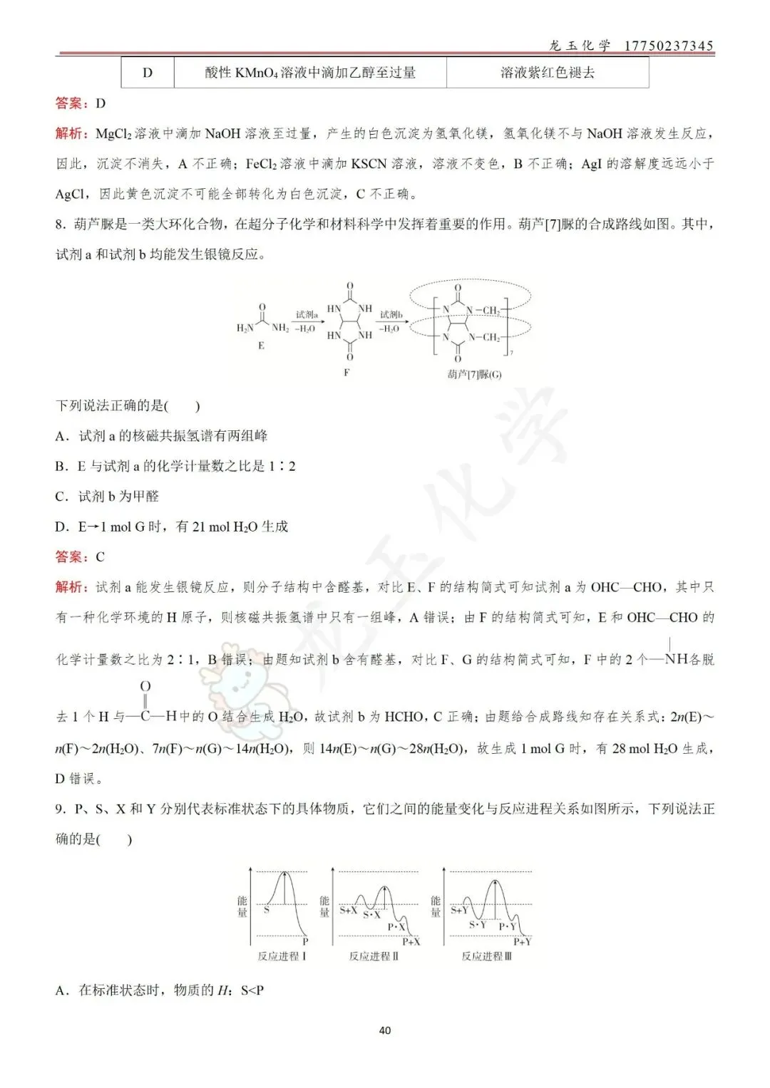 高考选择限时练真题 解析版 第40张
