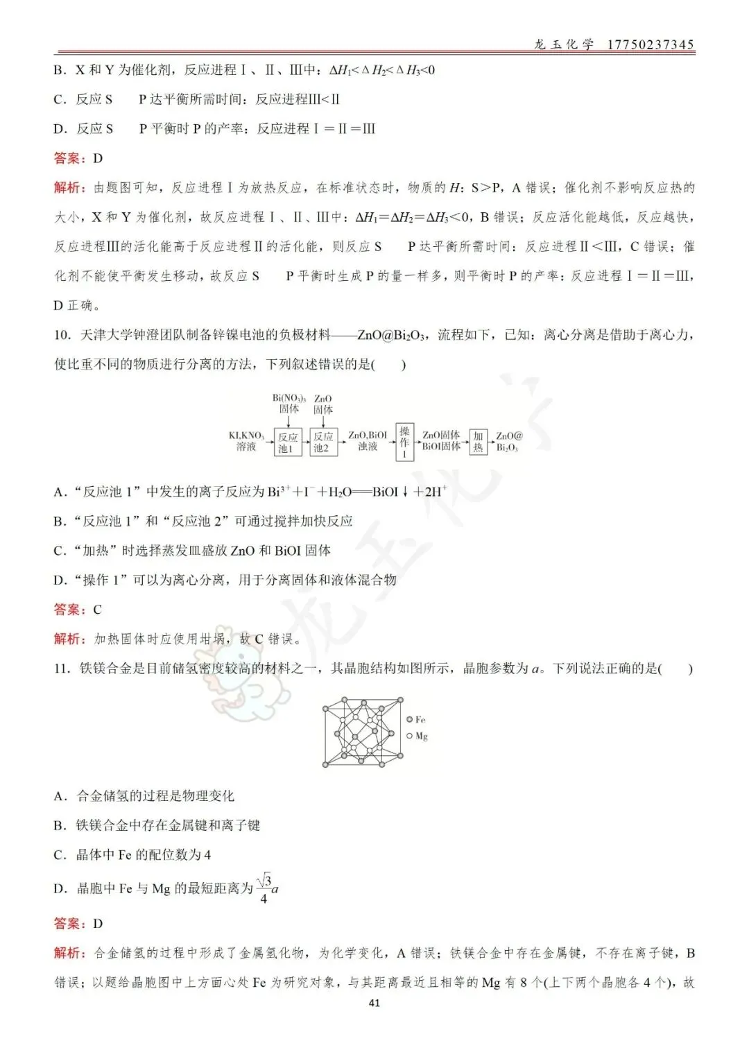 高考选择限时练真题 解析版 第41张