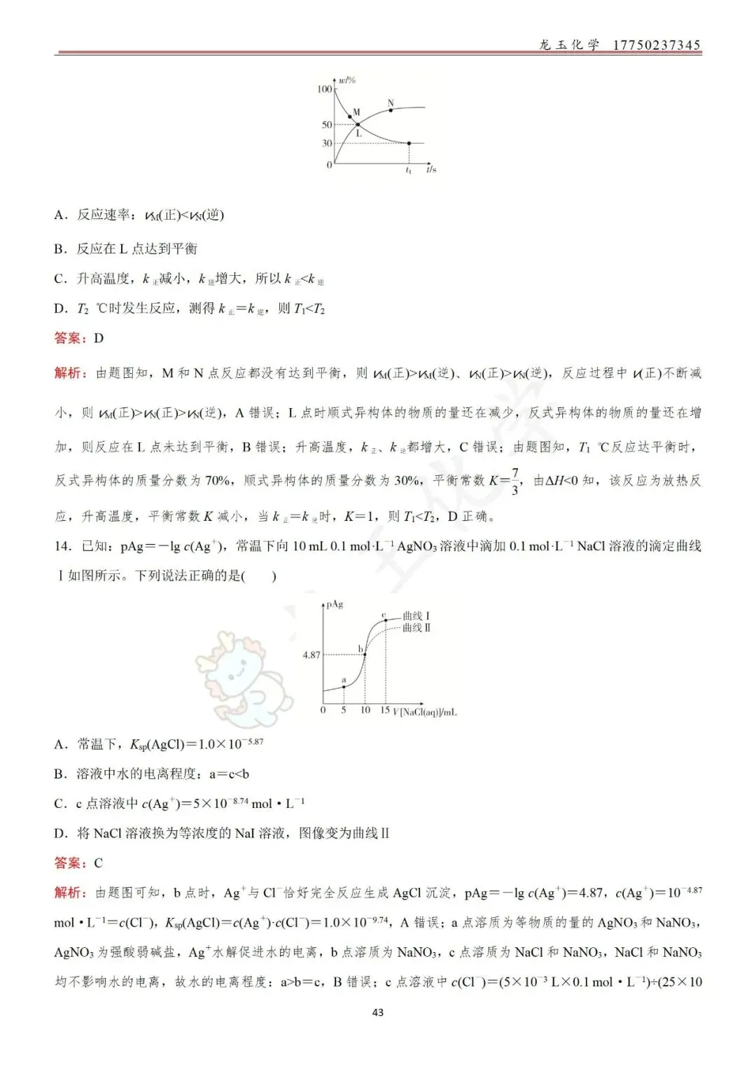 高考选择限时练真题 解析版 第43张