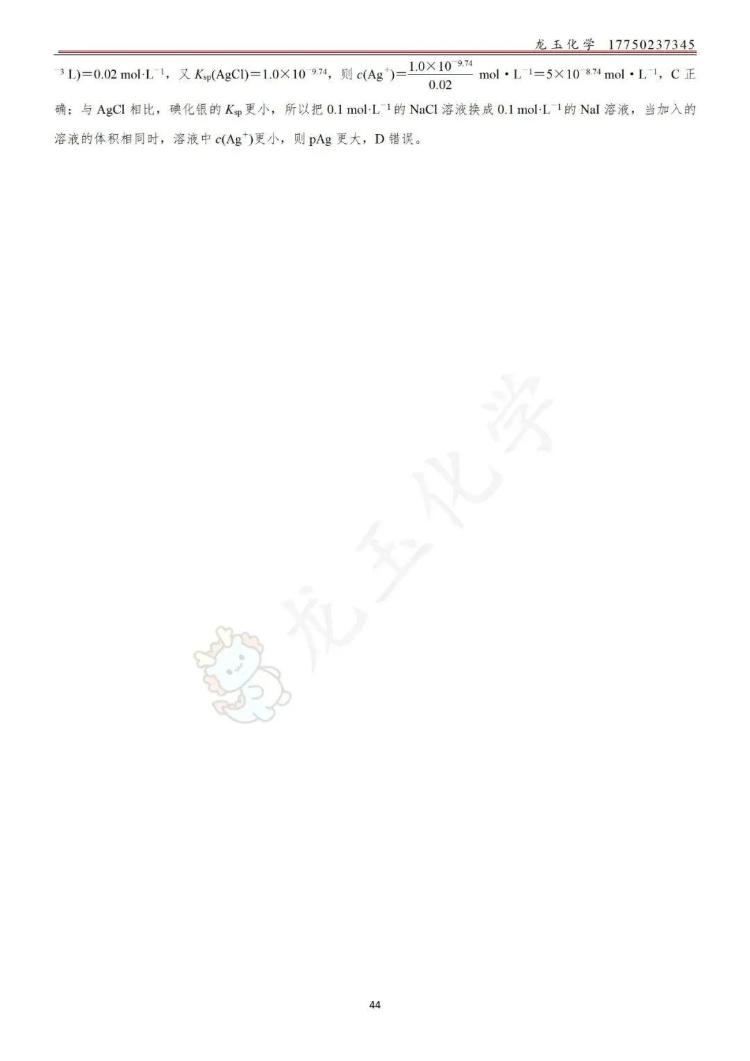 高考选择限时练真题 解析版 第44张