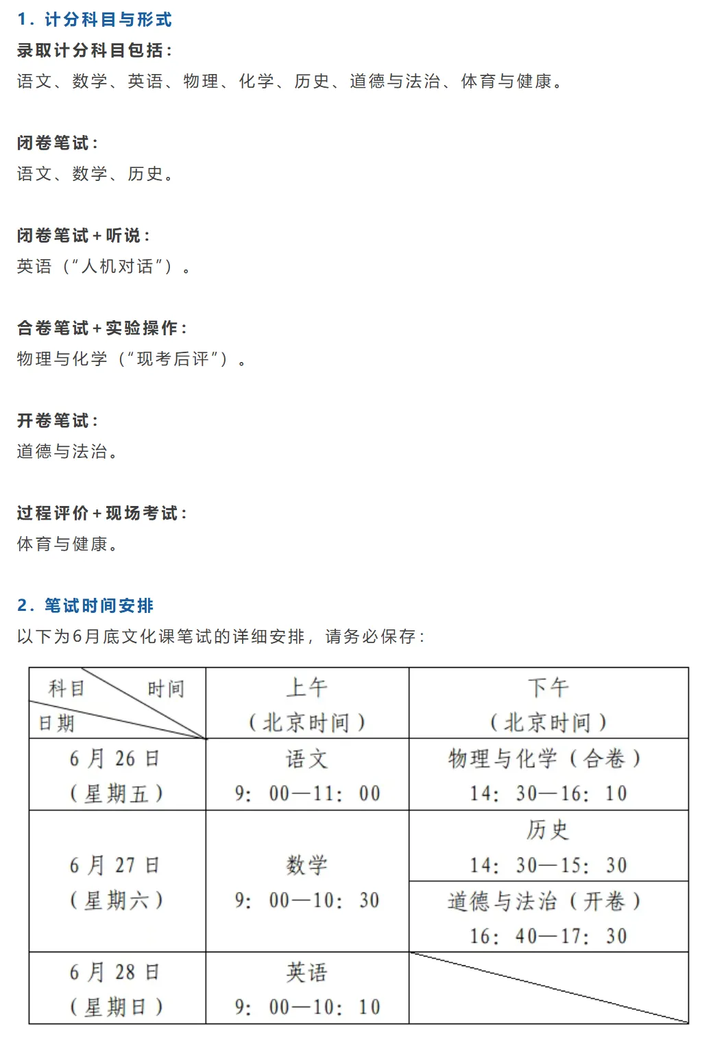 2026年深圳中考日程表公布!最新报名 | 考试 录取全攻略汇总!建议收藏! 第4张