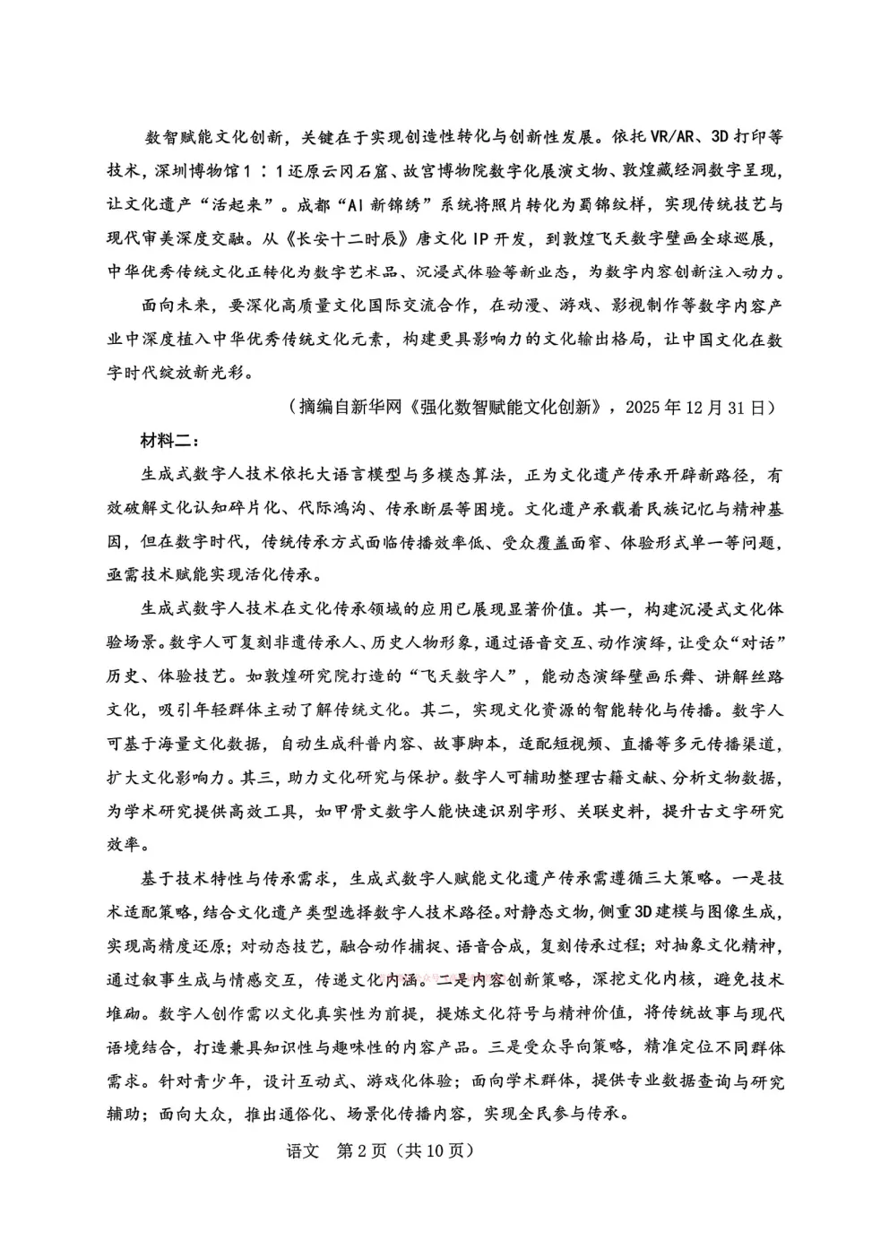 【辽阳一模】2026年高三年级第一次模拟考试 第2张