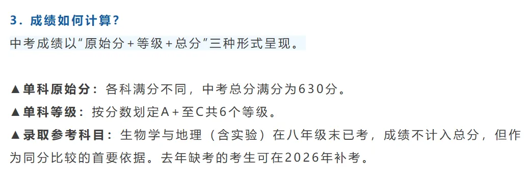 2026年深圳中考日程表公布!最新报名 | 考试 录取全攻略汇总!建议收藏! 第5张