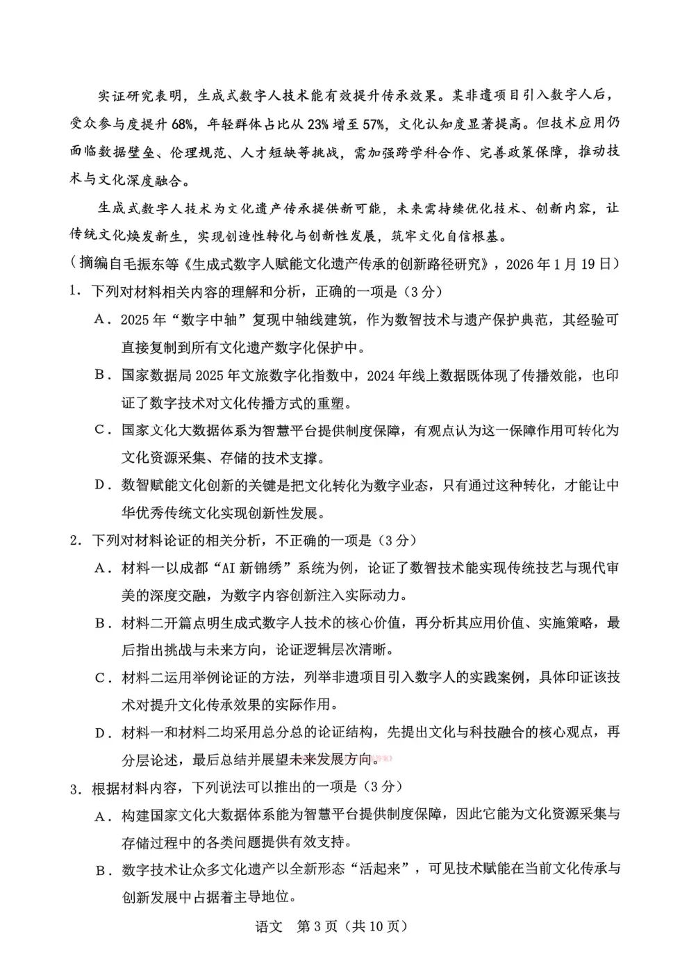 【辽阳一模】2026年高三年级第一次模拟考试 第3张