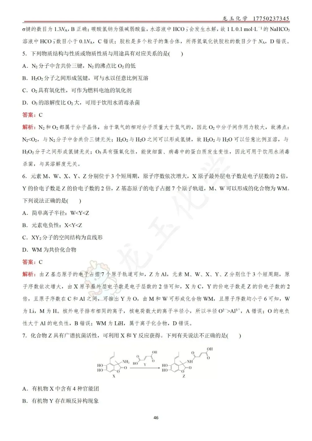 高考选择限时练真题 解析版 第46张