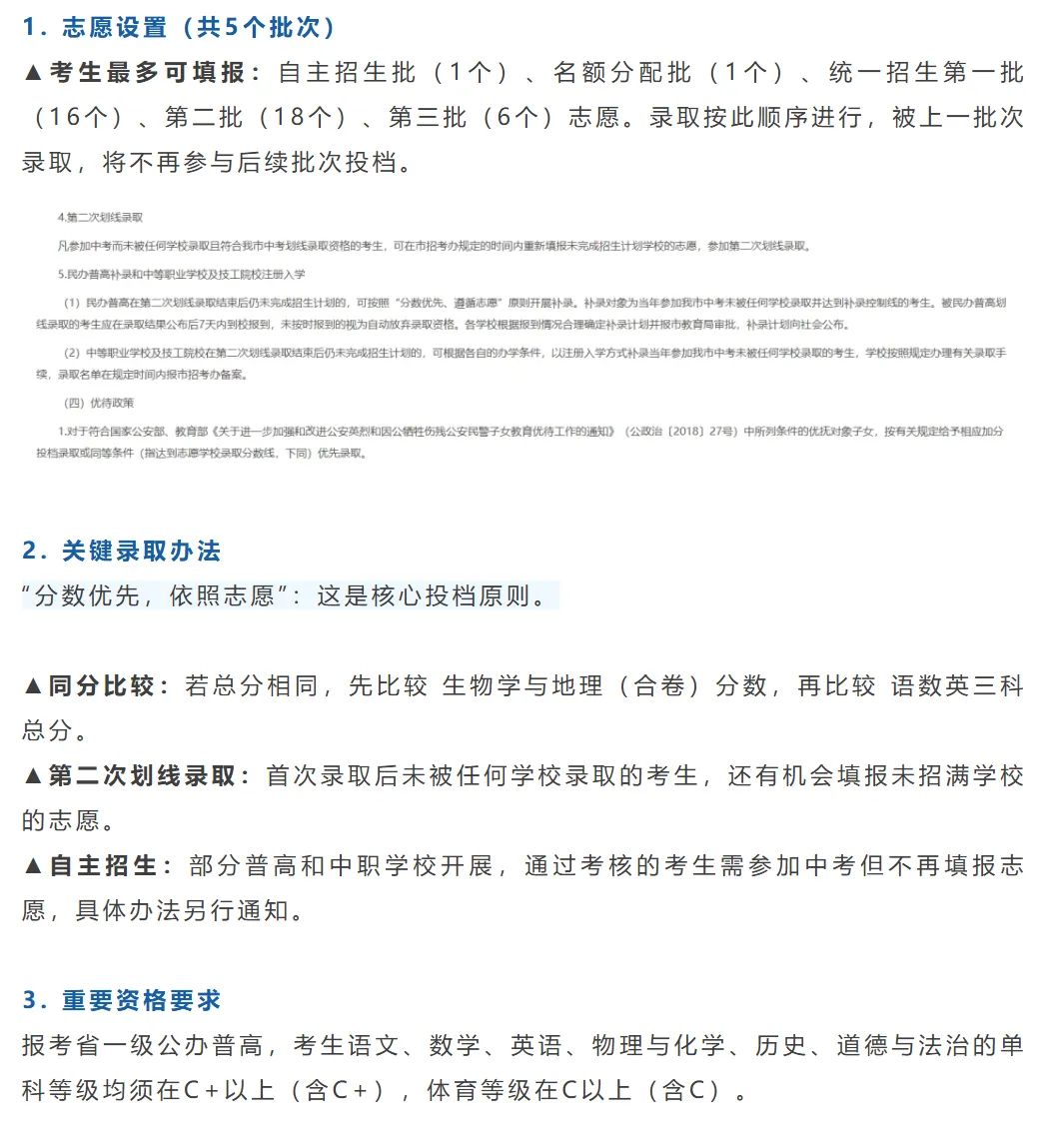 2026年深圳中考日程表公布!最新报名 | 考试 录取全攻略汇总!建议收藏! 第6张