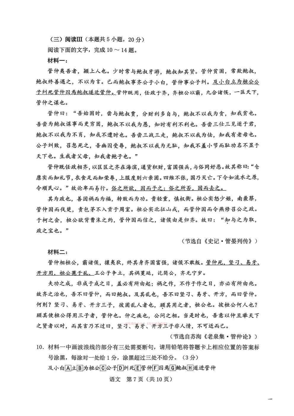 【辽阳一模】2026年高三年级第一次模拟考试 第7张