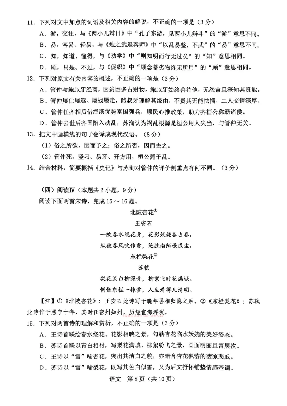 【辽阳一模】2026年高三年级第一次模拟考试 第8张
