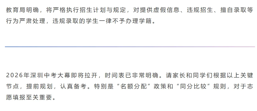 2026年深圳中考日程表公布!最新报名 | 考试 录取全攻略汇总!建议收藏! 第7张